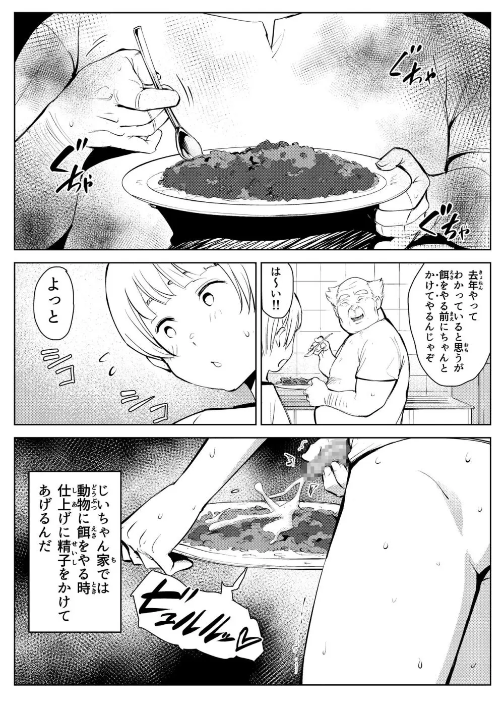 田舎のじいちゃんが知り合いから買ったって言うメス牛が牛じゃない件 - page27