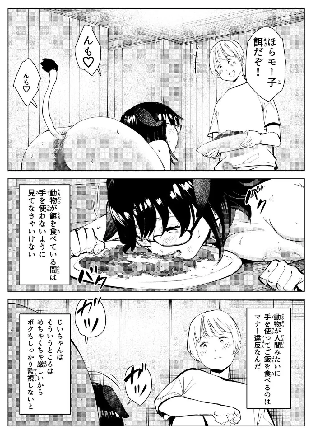 田舎のじいちゃんが知り合いから買ったって言うメス牛が牛じゃない件 - page28