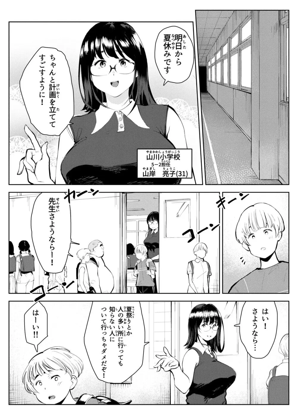 田舎のじいちゃんが知り合いから買ったって言うメス牛が牛じゃない件 - page3