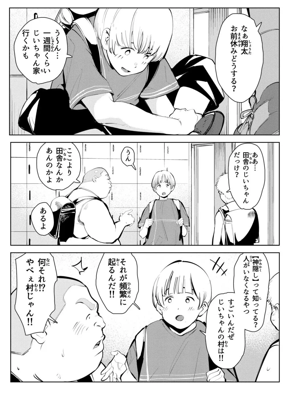 田舎のじいちゃんが知り合いから買ったって言うメス牛が牛じゃない件 - page4