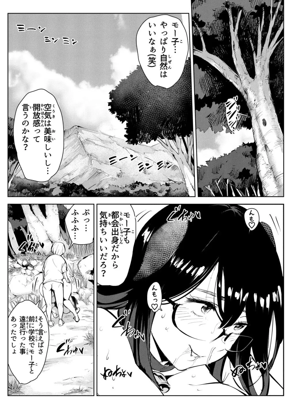 田舎のじいちゃんが知り合いから買ったって言うメス牛が牛じゃない件 - page40