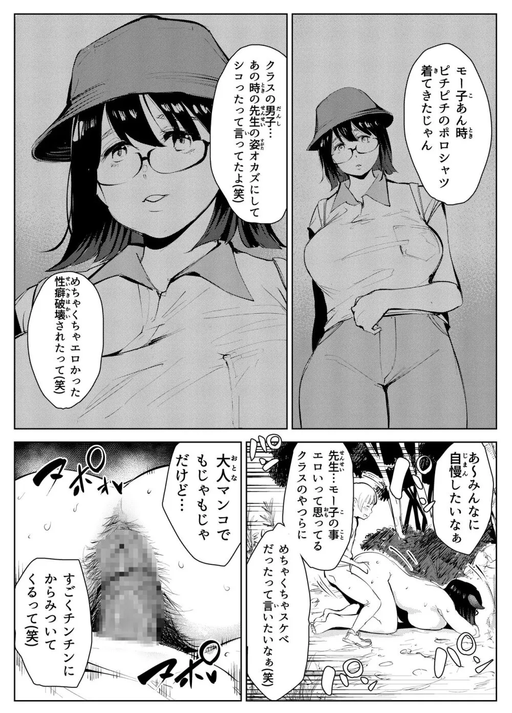 田舎のじいちゃんが知り合いから買ったって言うメス牛が牛じゃない件 - page41