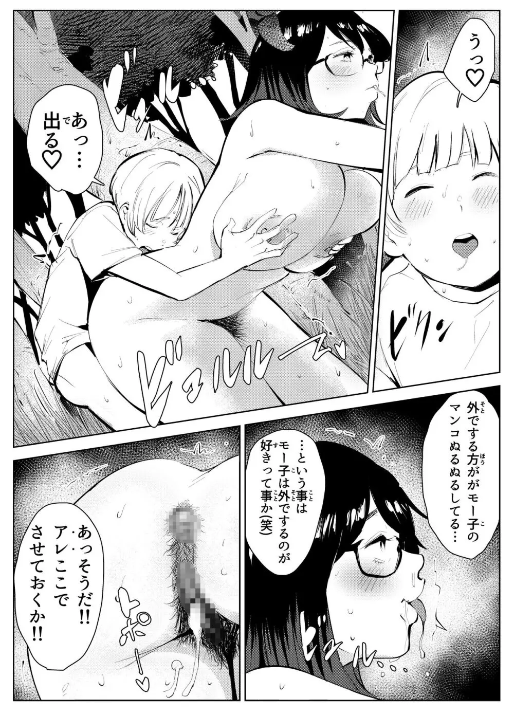 田舎のじいちゃんが知り合いから買ったって言うメス牛が牛じゃない件 - page42