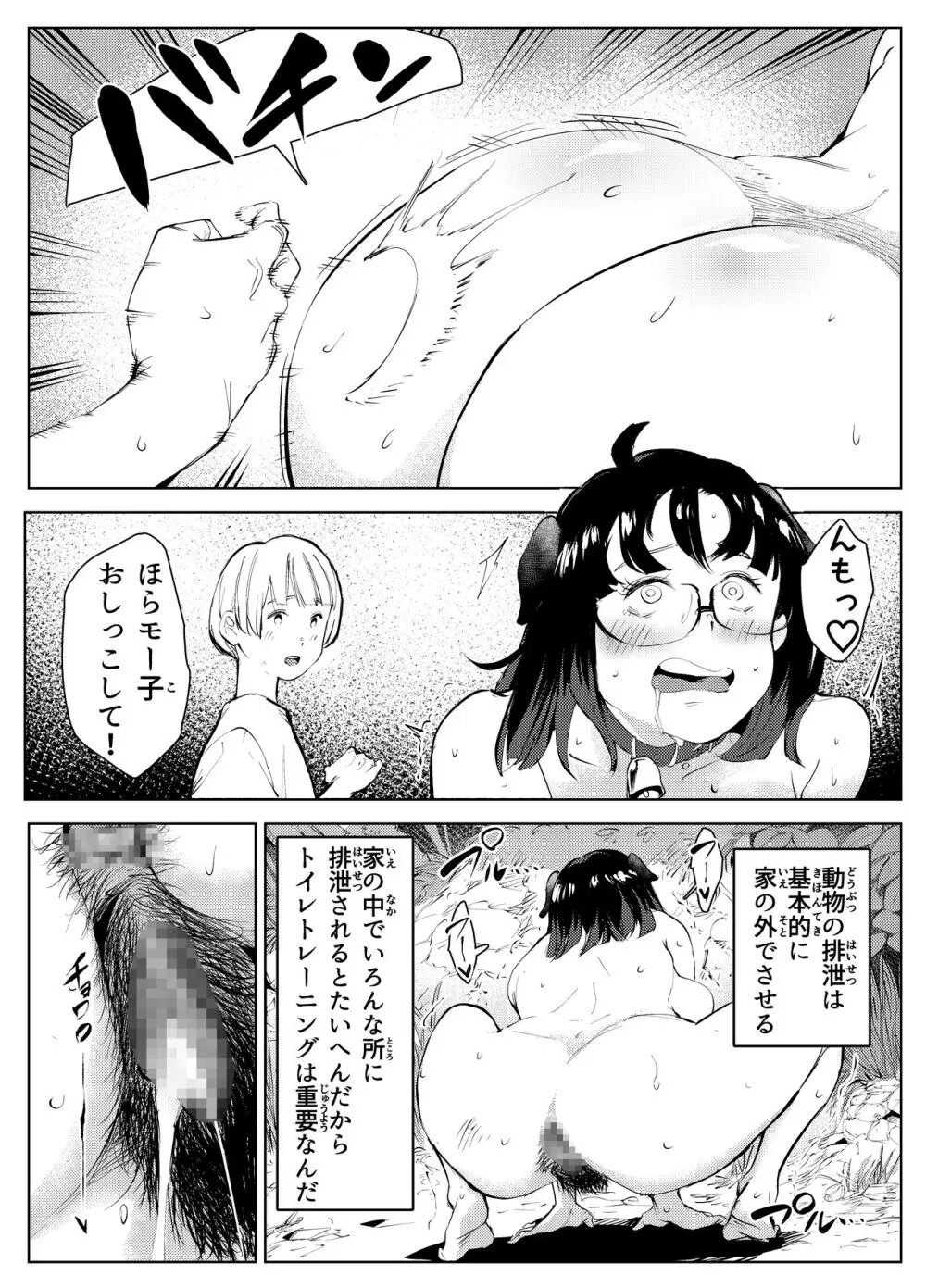 田舎のじいちゃんが知り合いから買ったって言うメス牛が牛じゃない件 - page43