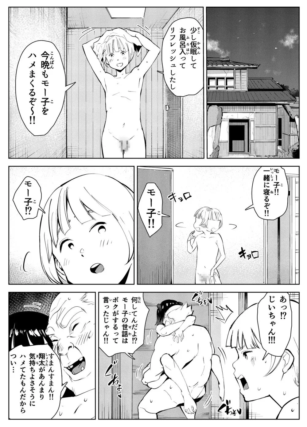 田舎のじいちゃんが知り合いから買ったって言うメス牛が牛じゃない件 - page45