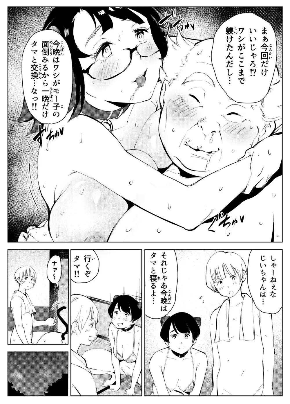 田舎のじいちゃんが知り合いから買ったって言うメス牛が牛じゃない件 - page46