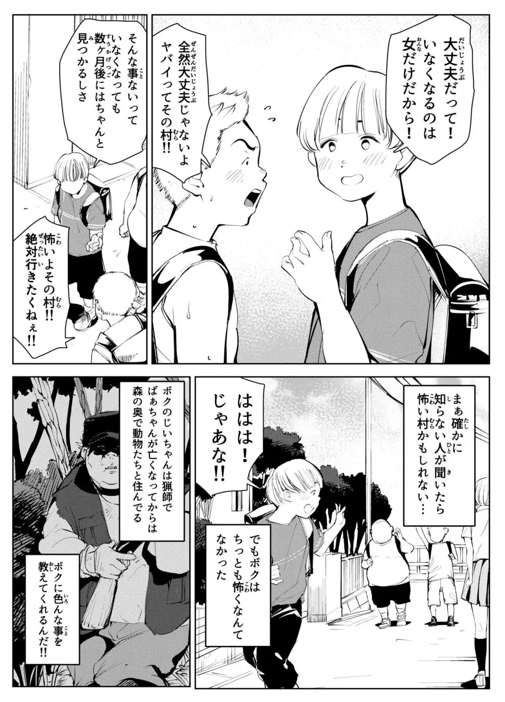 田舎のじいちゃんが知り合いから買ったって言うメス牛が牛じゃない件 - page5