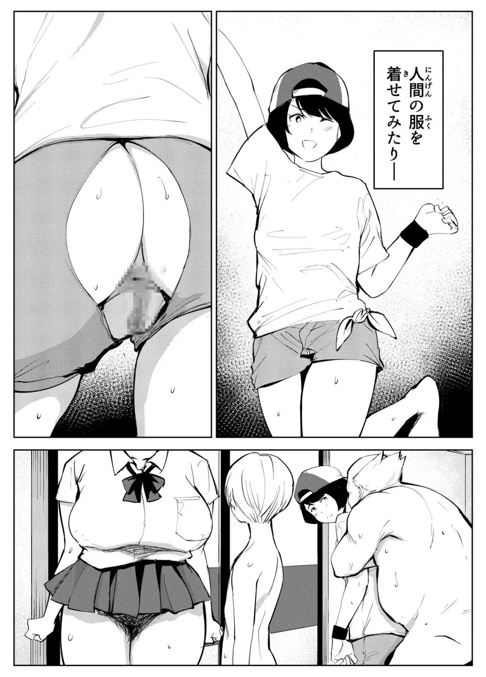 田舎のじいちゃんが知り合いから買ったって言うメス牛が牛じゃない件 - page52