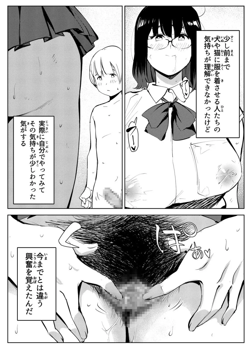 田舎のじいちゃんが知り合いから買ったって言うメス牛が牛じゃない件 - page53