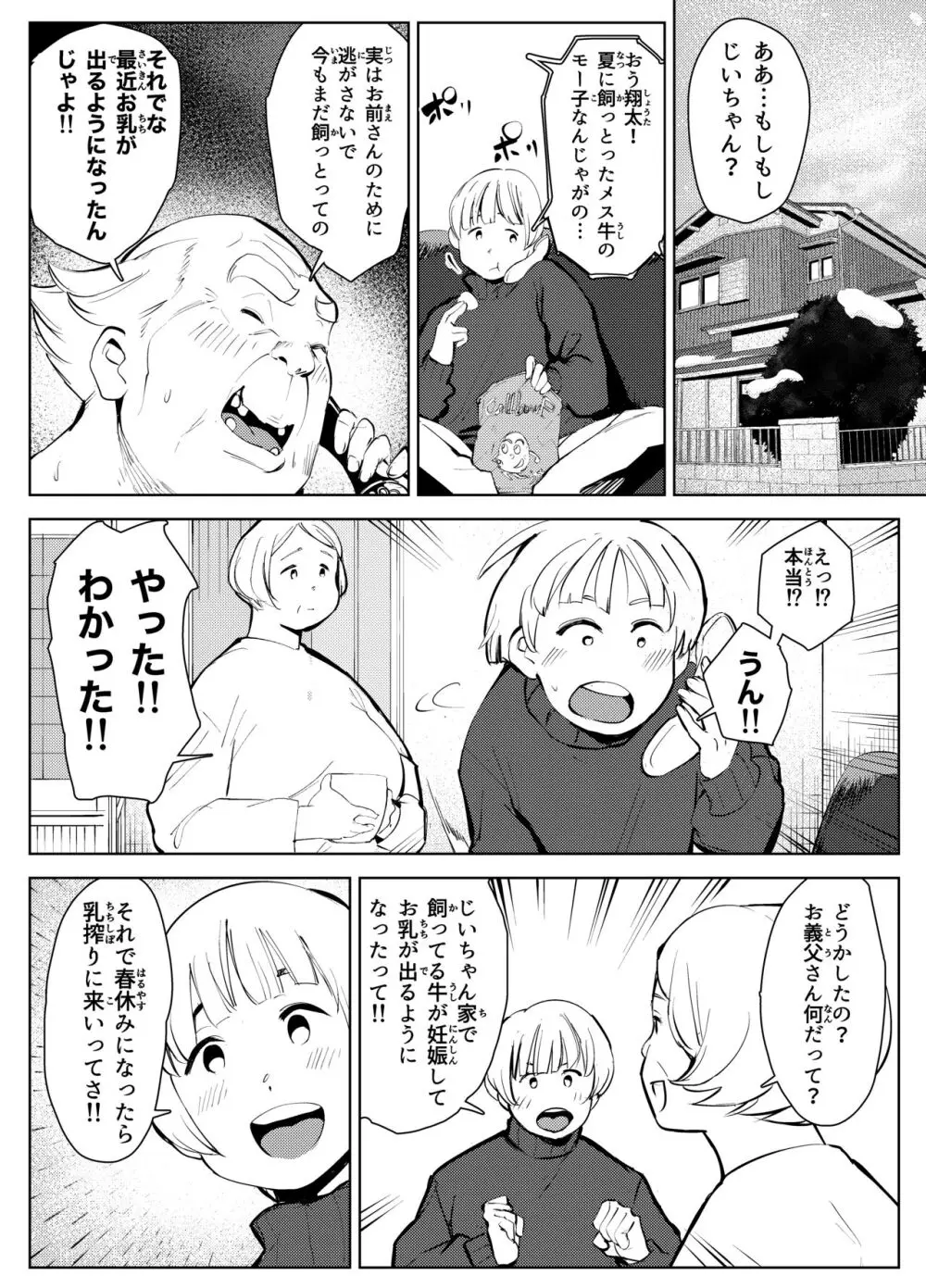 田舎のじいちゃんが知り合いから買ったって言うメス牛が牛じゃない件 - page57