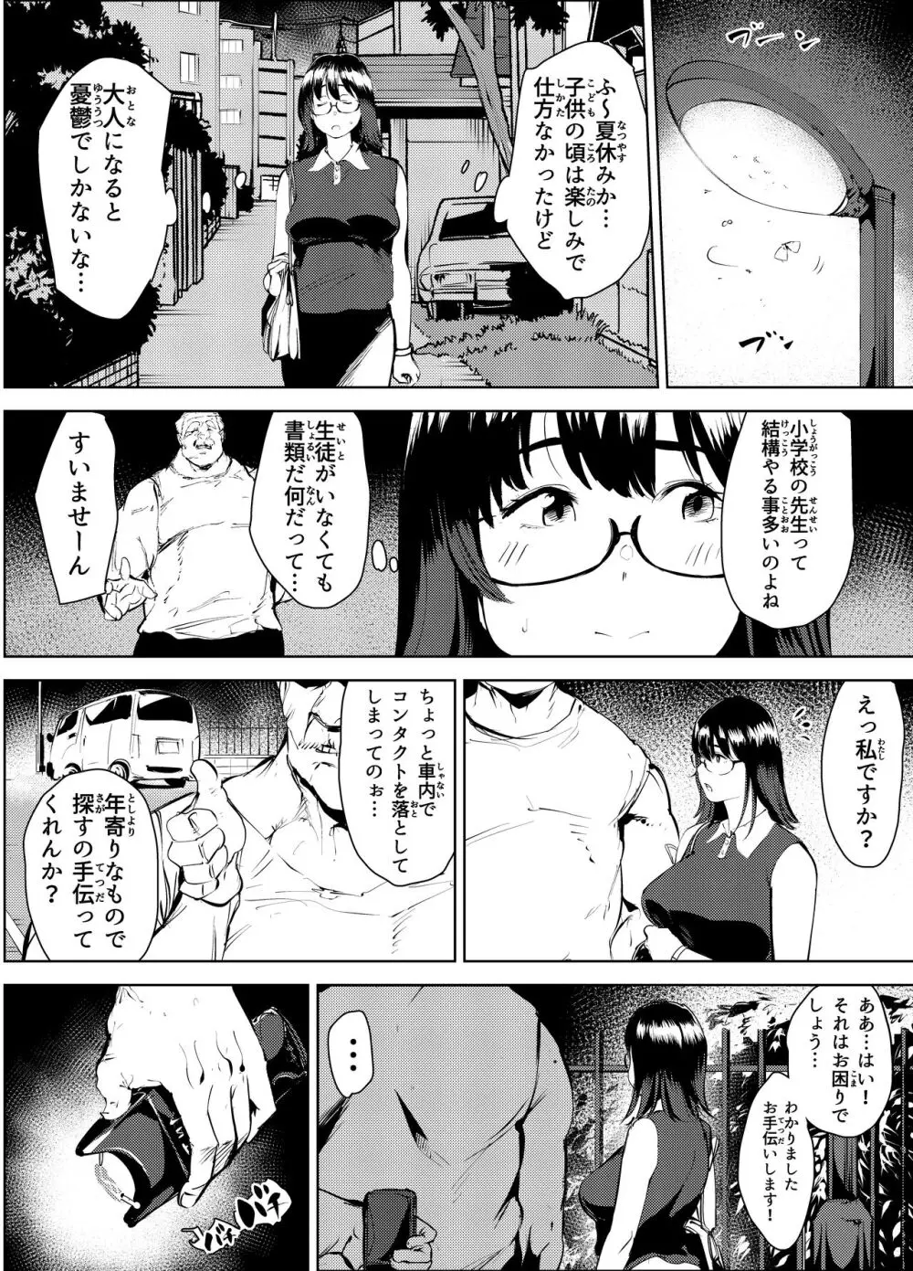 田舎のじいちゃんが知り合いから買ったって言うメス牛が牛じゃない件 - page6