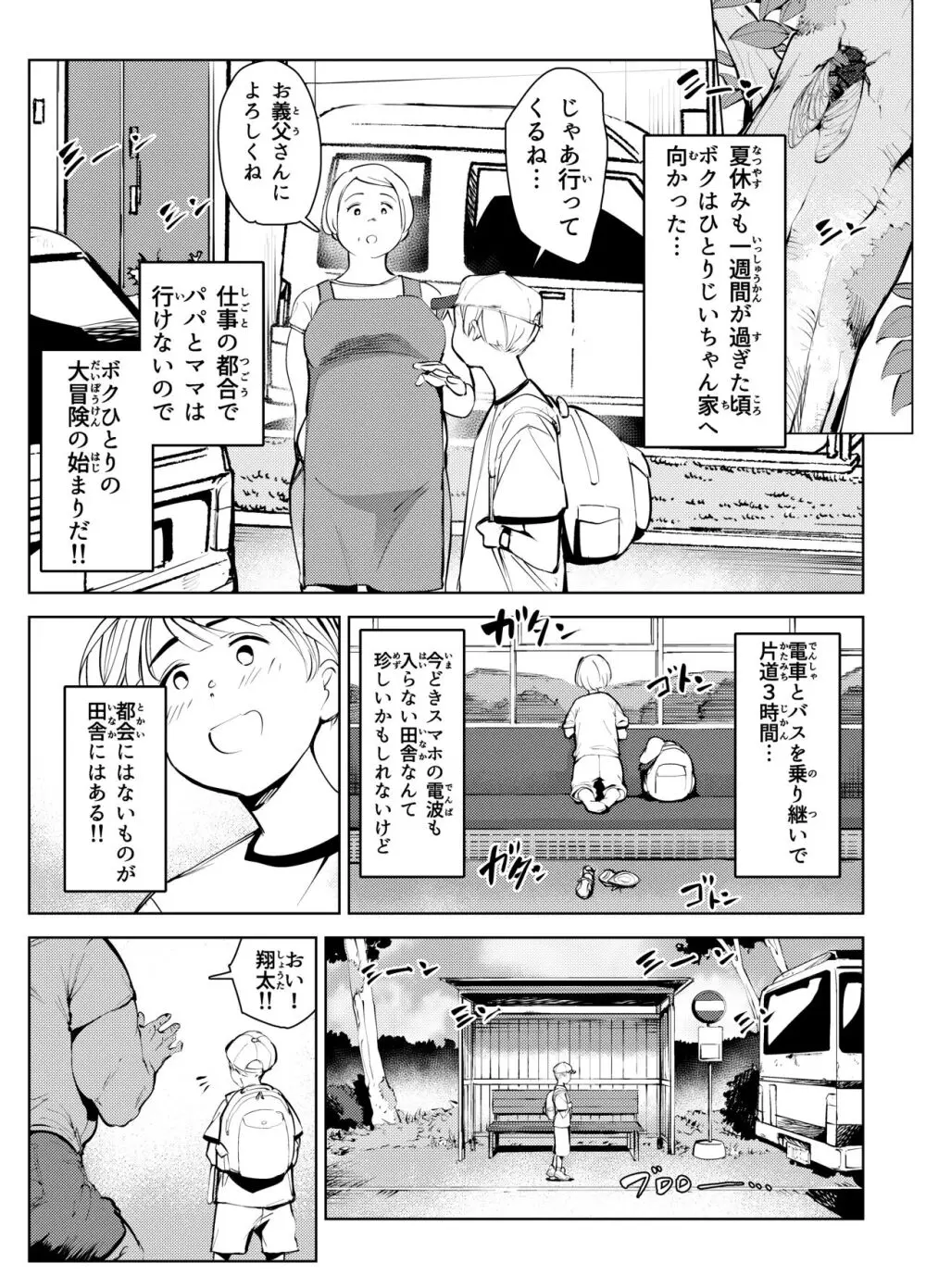 田舎のじいちゃんが知り合いから買ったって言うメス牛が牛じゃない件 - page7