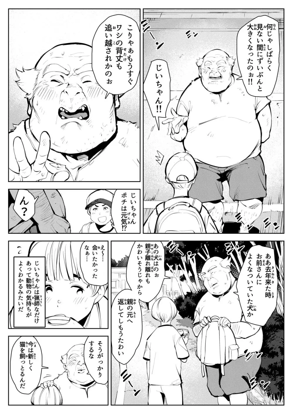 田舎のじいちゃんが知り合いから買ったって言うメス牛が牛じゃない件 - page8