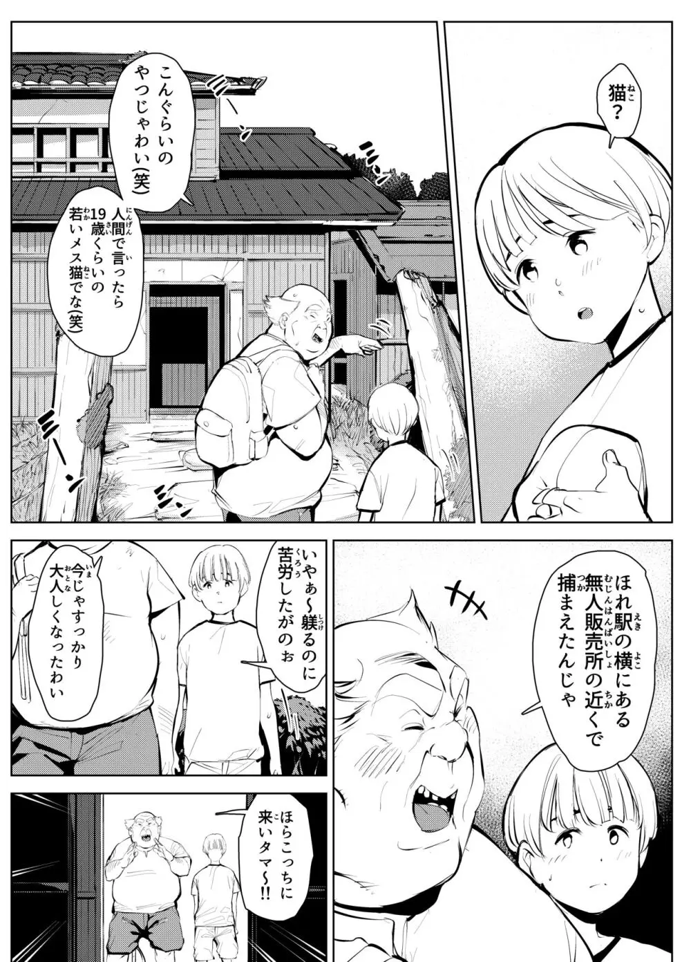 田舎のじいちゃんが知り合いから買ったって言うメス牛が牛じゃない件 - page9