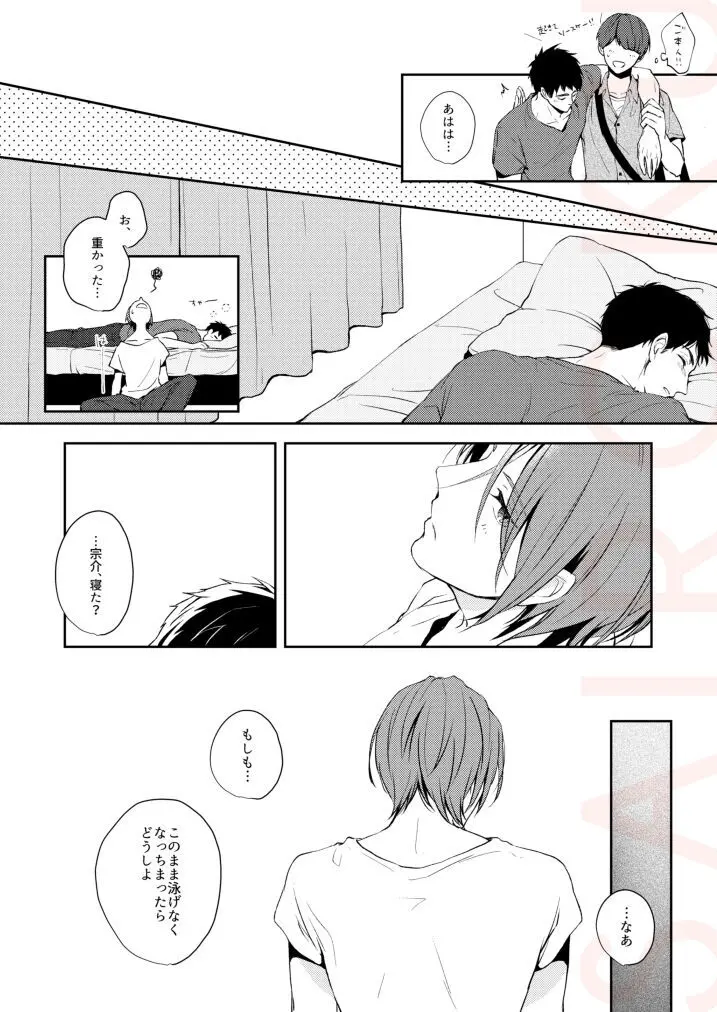 つめたい部屋でだきしめて - page28