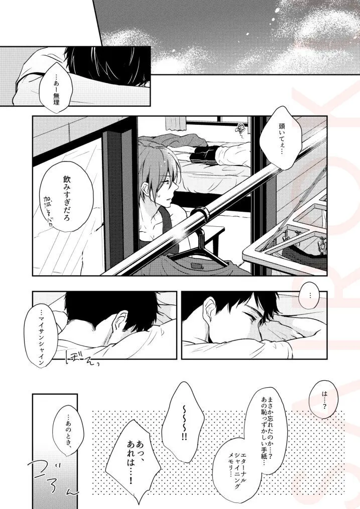 つめたい部屋でだきしめて - page46