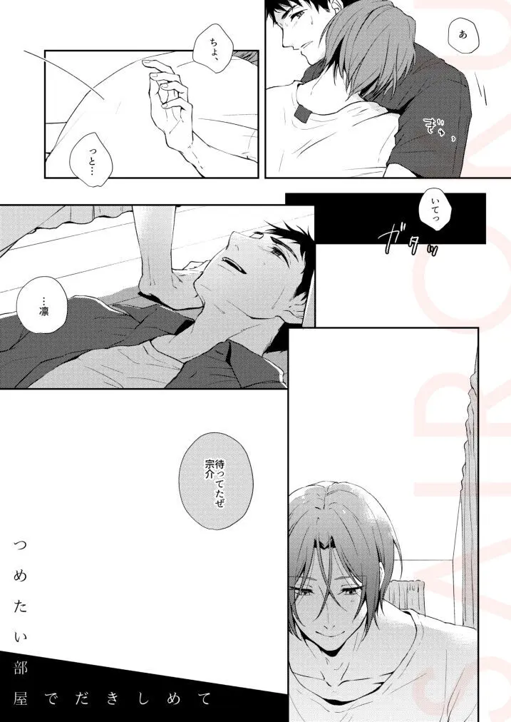 つめたい部屋でだきしめて - page5