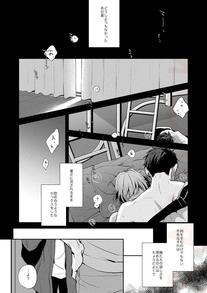 つめたい部屋でだきしめて - page6