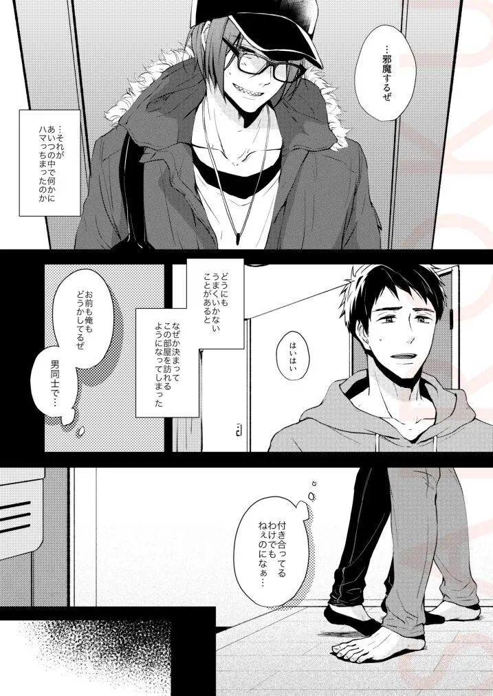 つめたい部屋でだきしめて - page7