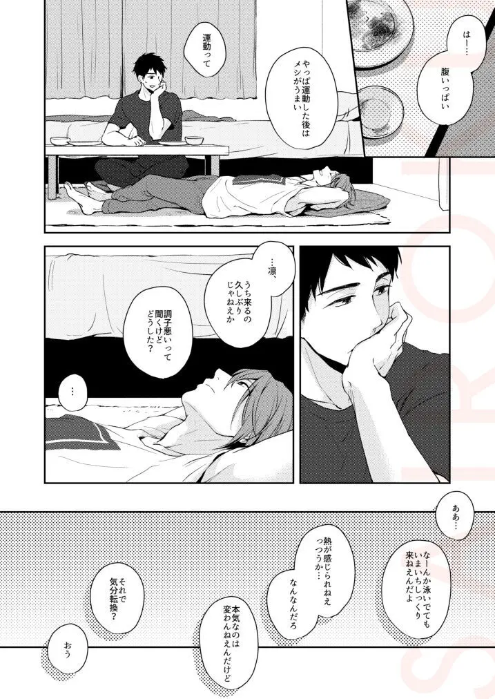 つめたい部屋でだきしめて - page8