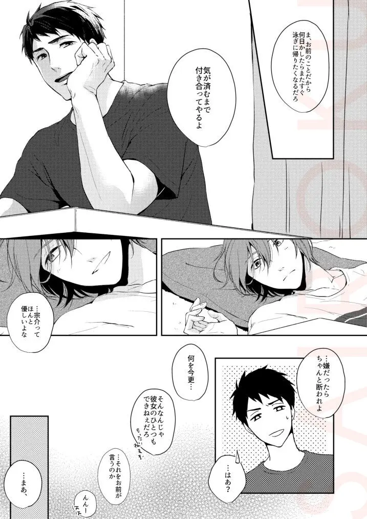 つめたい部屋でだきしめて - page9