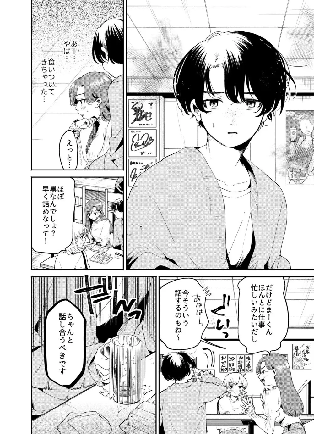 僕と水戸坂は、今日だけ親友じゃない - page10