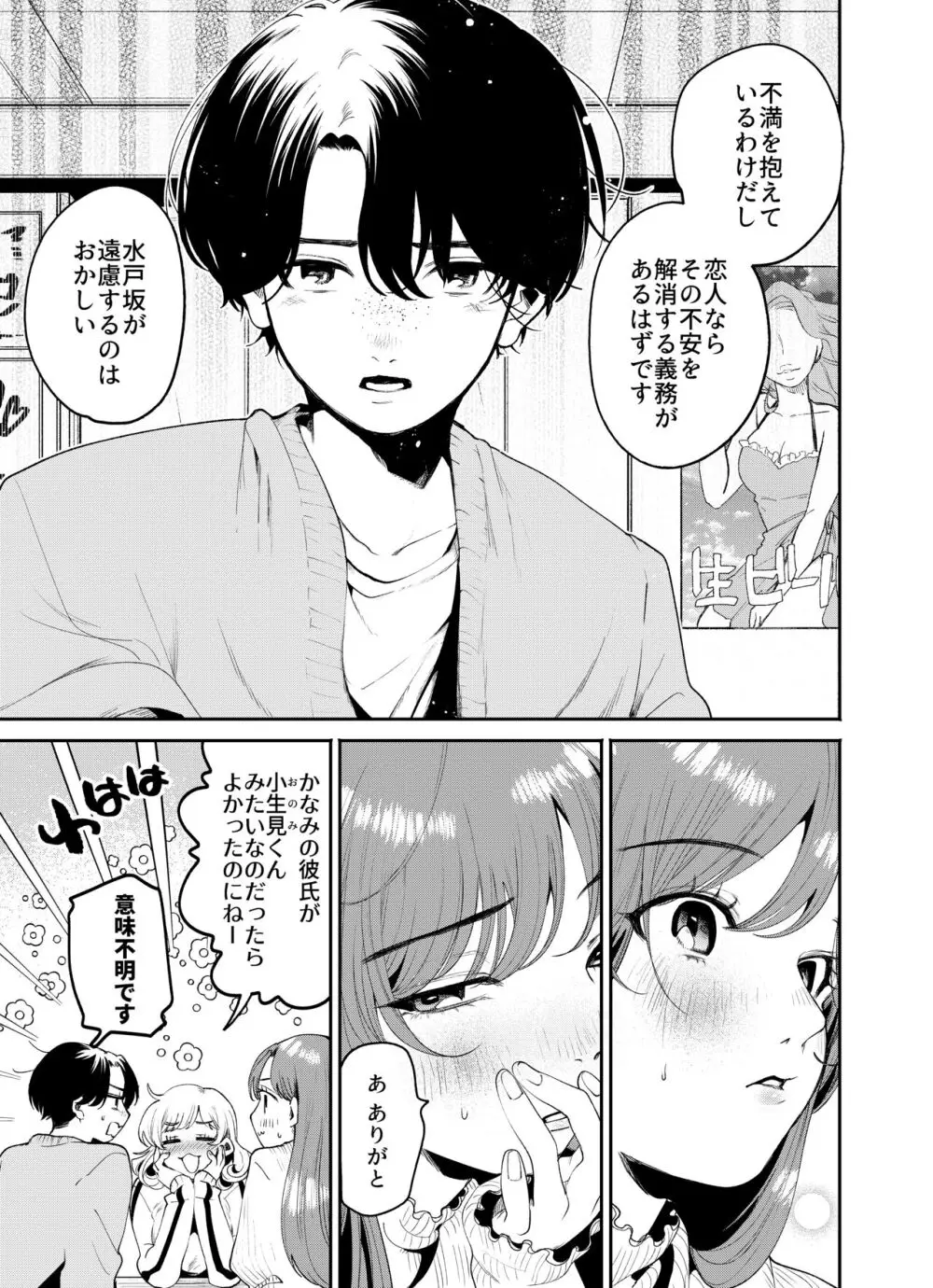 僕と水戸坂は、今日だけ親友じゃない - page11