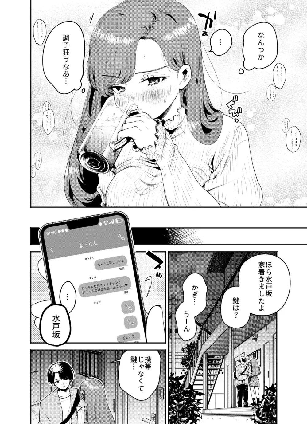 僕と水戸坂は、今日だけ親友じゃない - page12