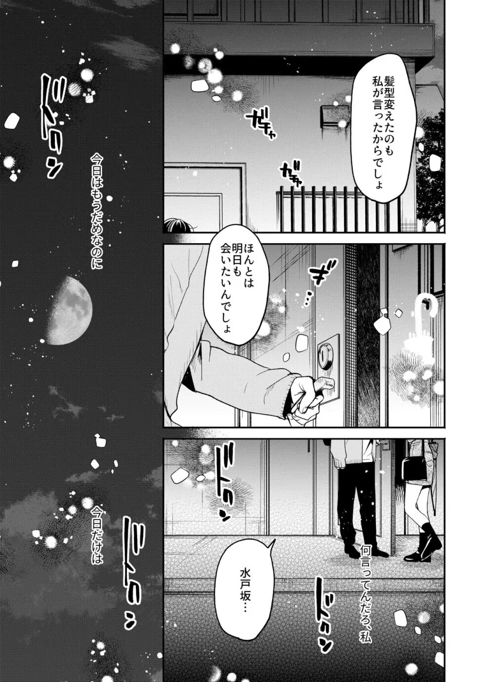 僕と水戸坂は、今日だけ親友じゃない - page15