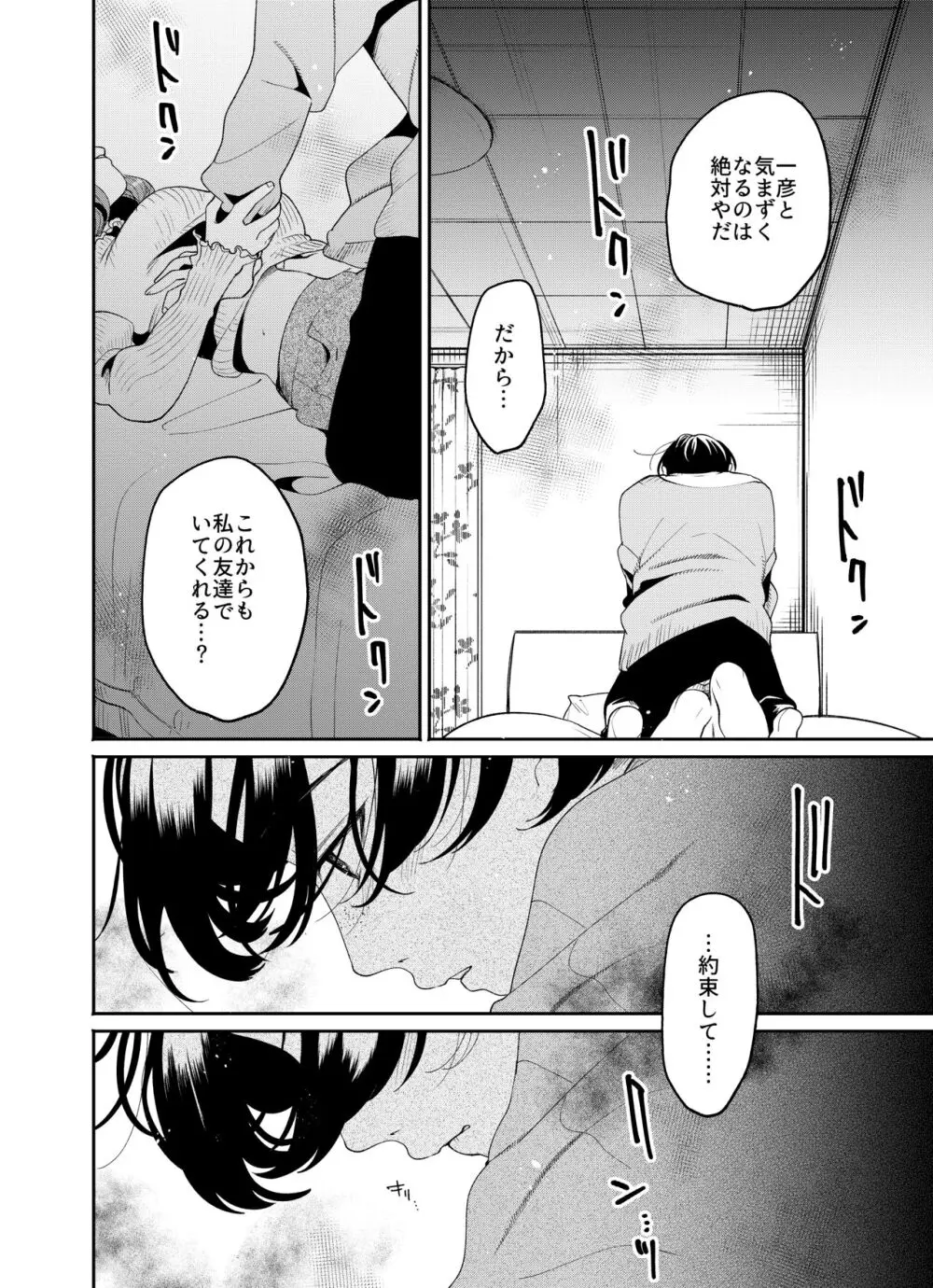 僕と水戸坂は、今日だけ親友じゃない - page20