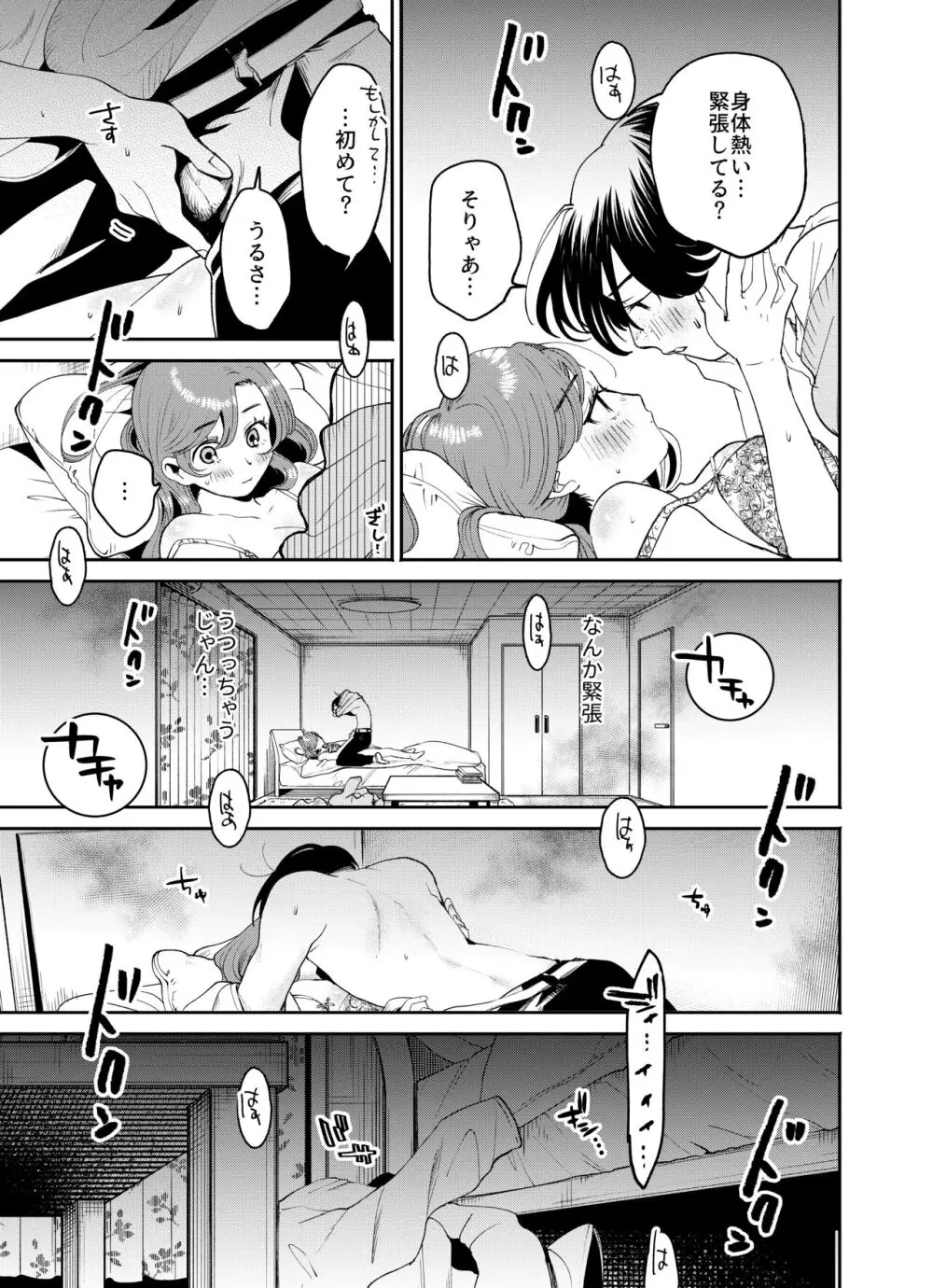 僕と水戸坂は、今日だけ親友じゃない - page23