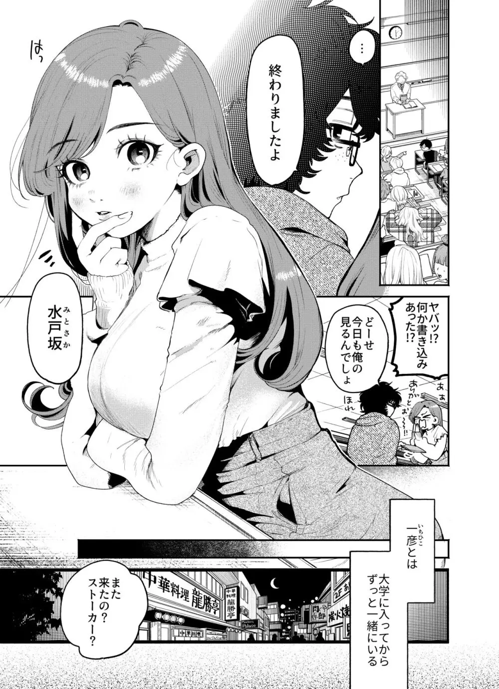 僕と水戸坂は、今日だけ親友じゃない - page3