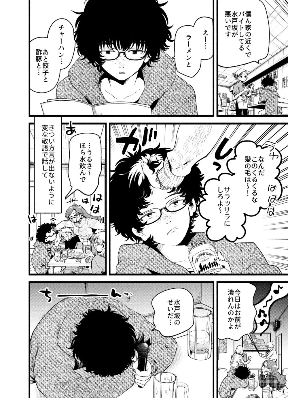 僕と水戸坂は、今日だけ親友じゃない - page4