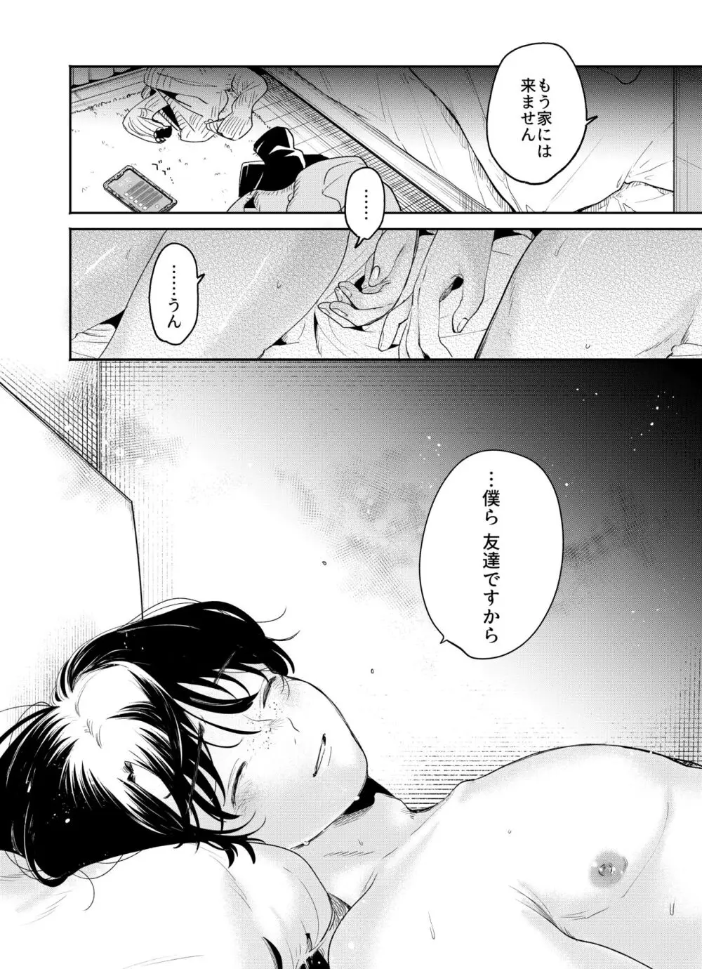 僕と水戸坂は、今日だけ親友じゃない - page40