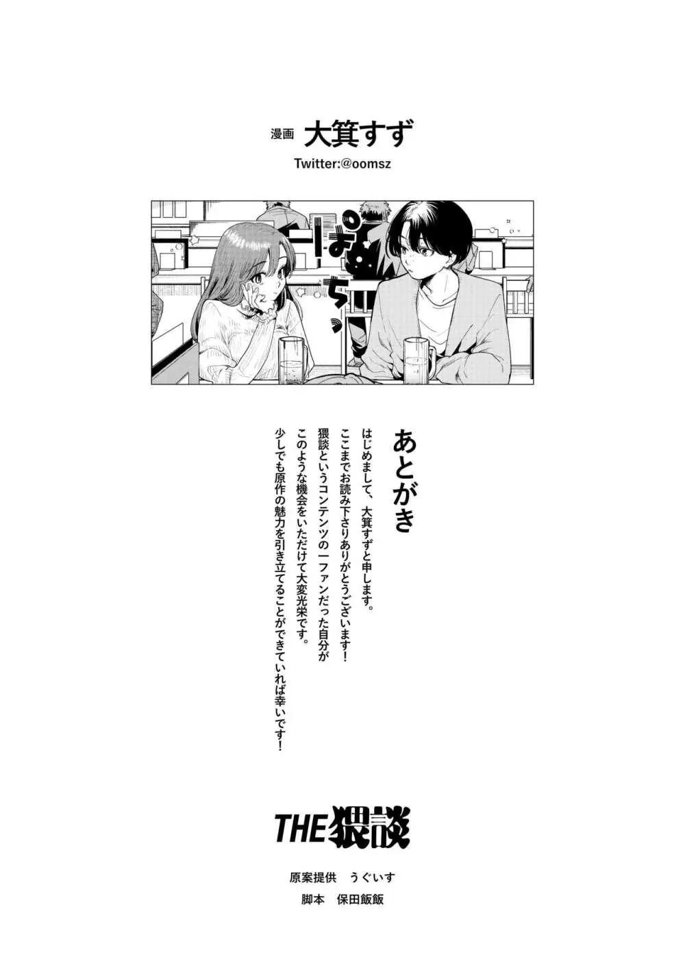 僕と水戸坂は、今日だけ親友じゃない - page41