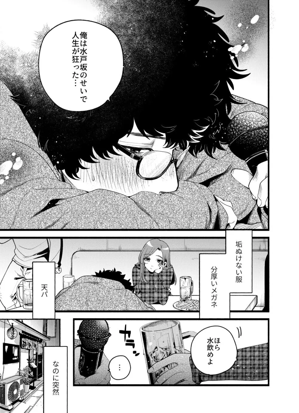 僕と水戸坂は、今日だけ親友じゃない - page5