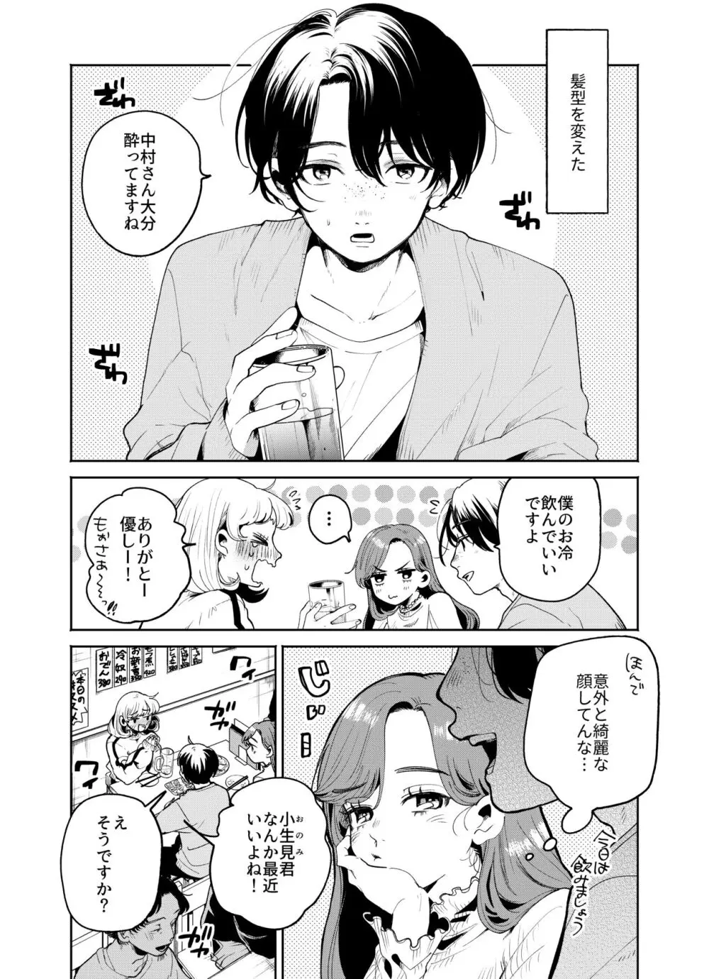 僕と水戸坂は、今日だけ親友じゃない - page6