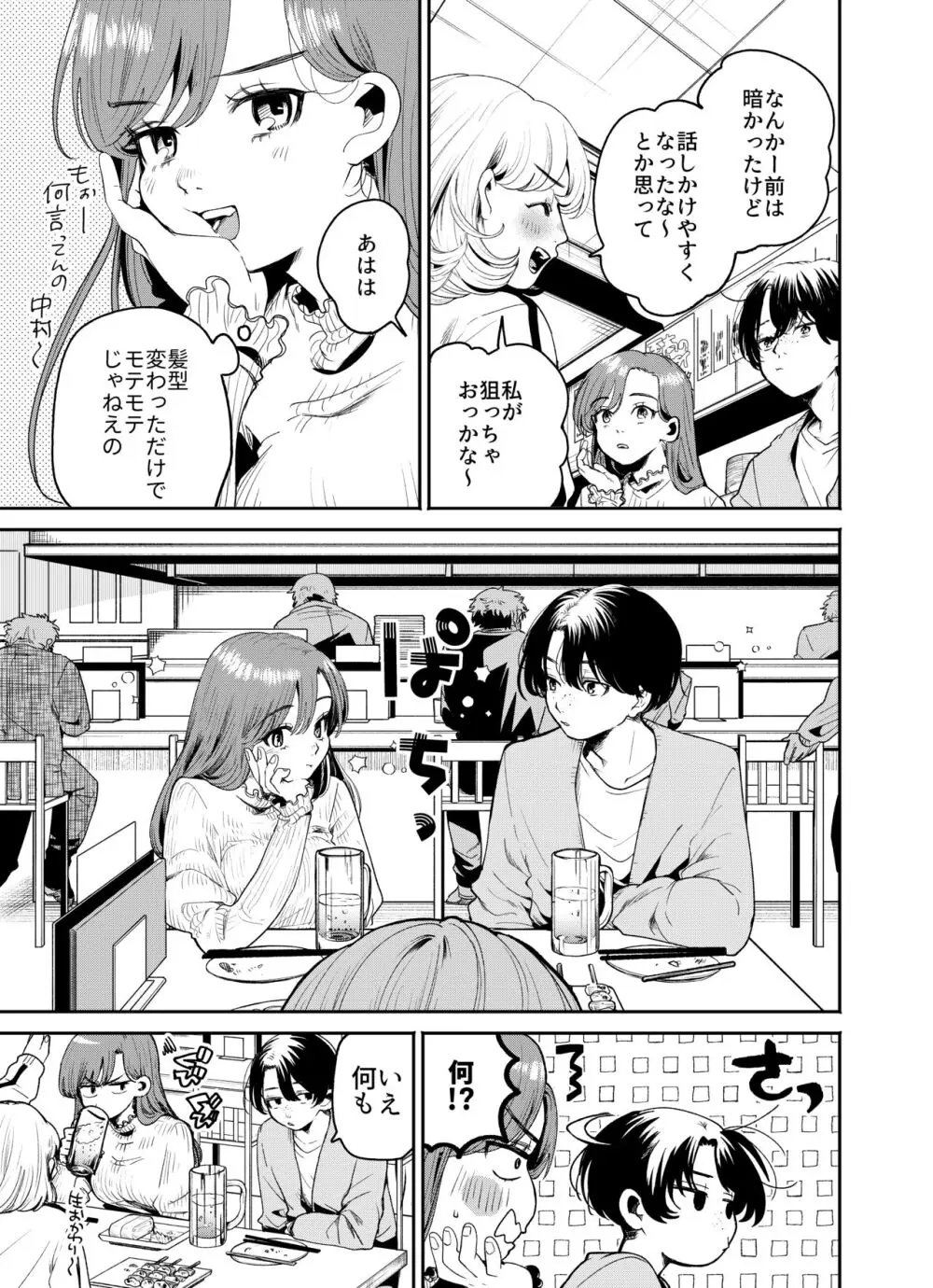 僕と水戸坂は、今日だけ親友じゃない - page7