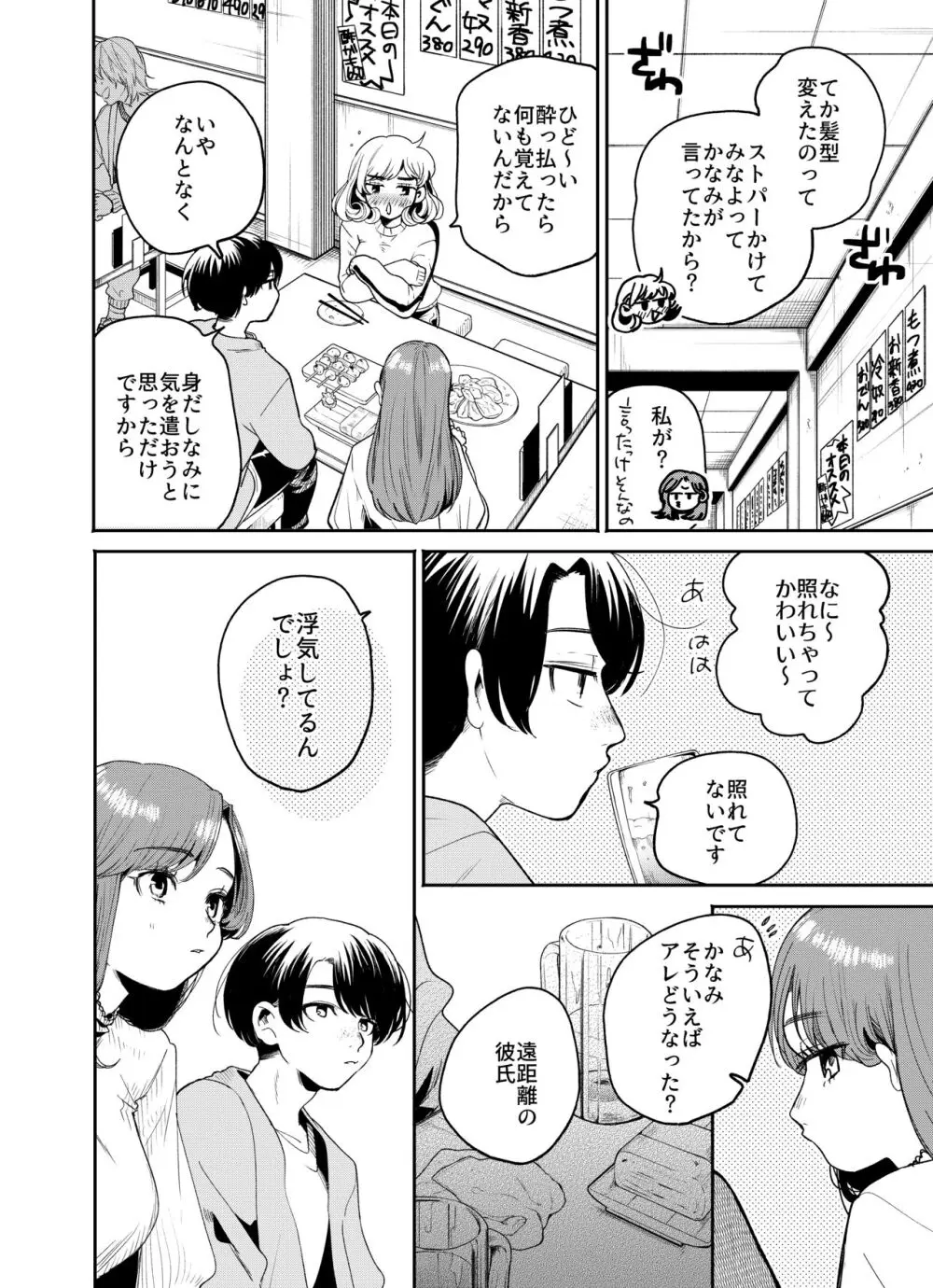 僕と水戸坂は、今日だけ親友じゃない - page8