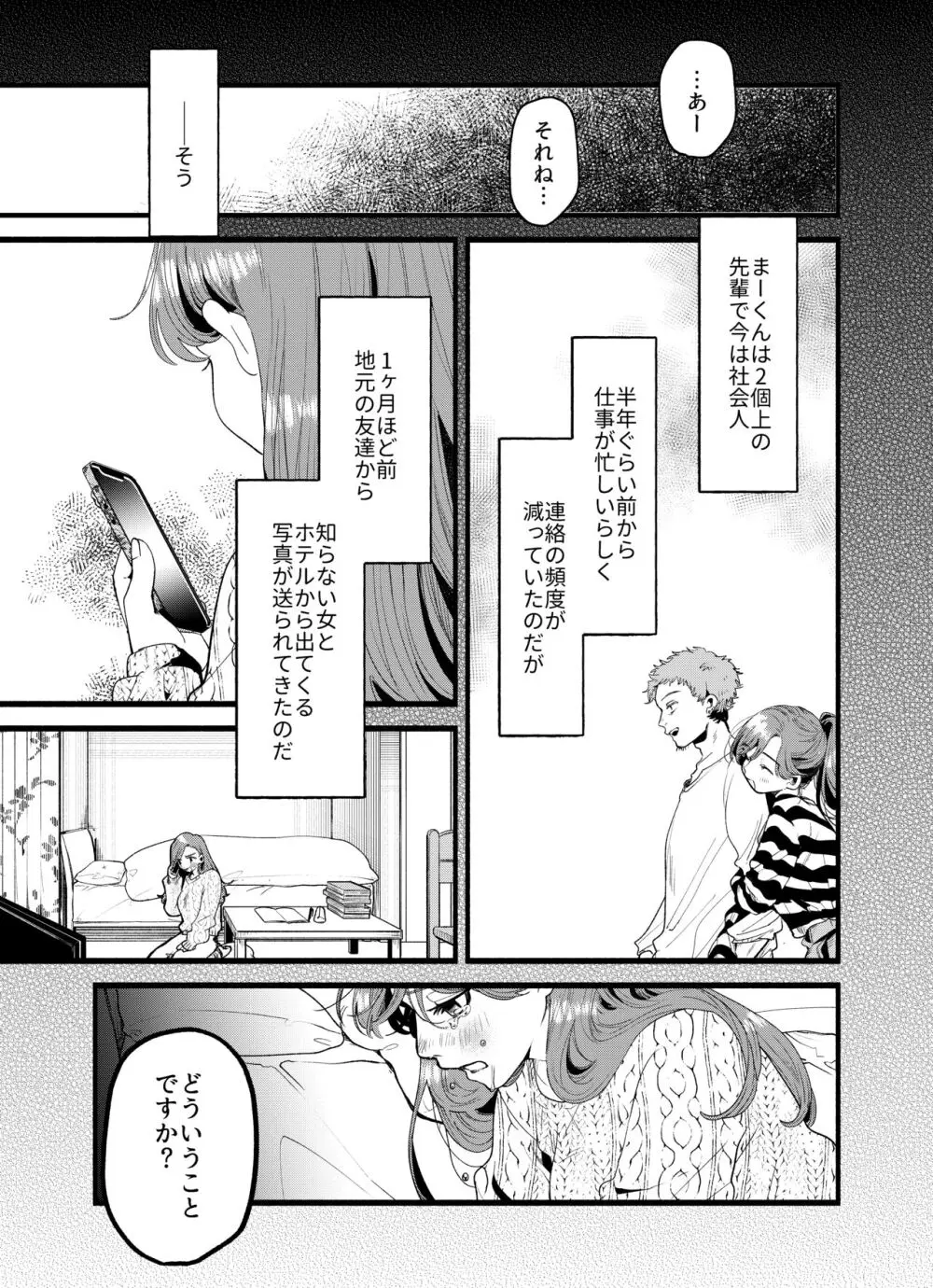 僕と水戸坂は、今日だけ親友じゃない - page9