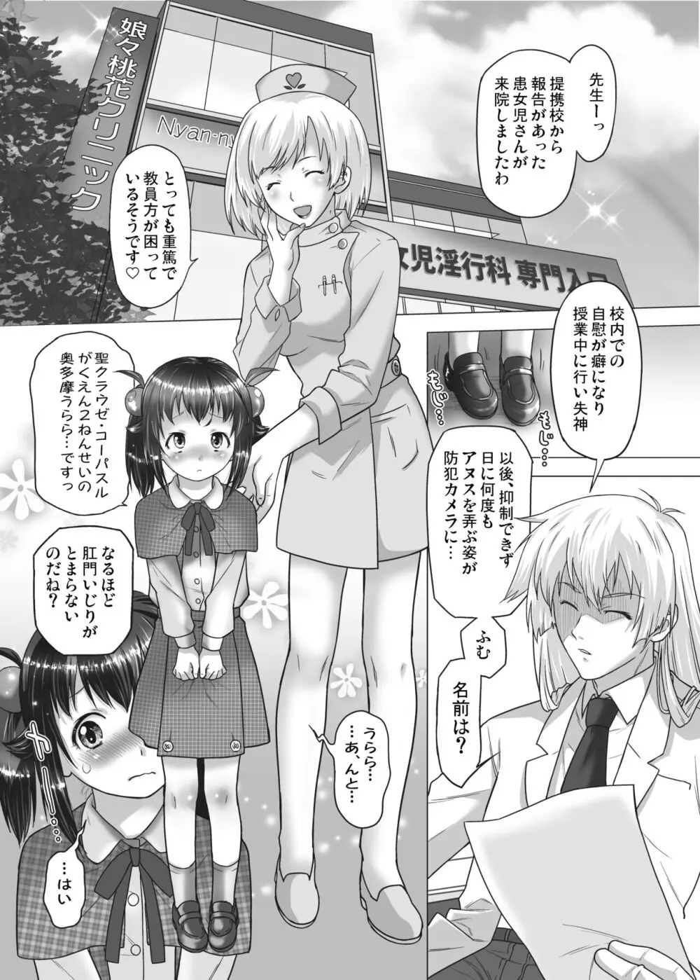 ようこそ!娘々桃花クリニック淫行科♥ - page2