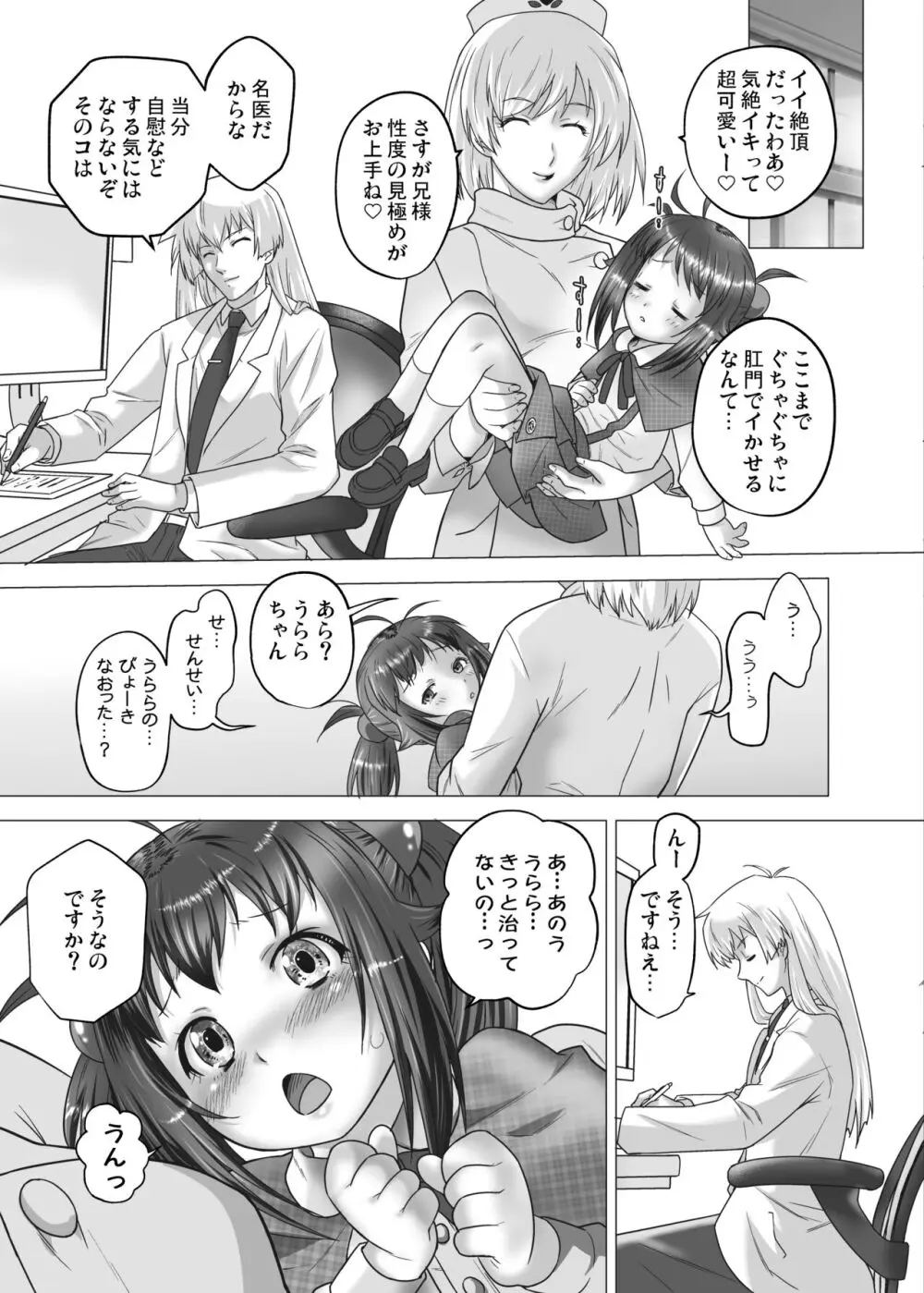 ようこそ!娘々桃花クリニック淫行科♥ - page20