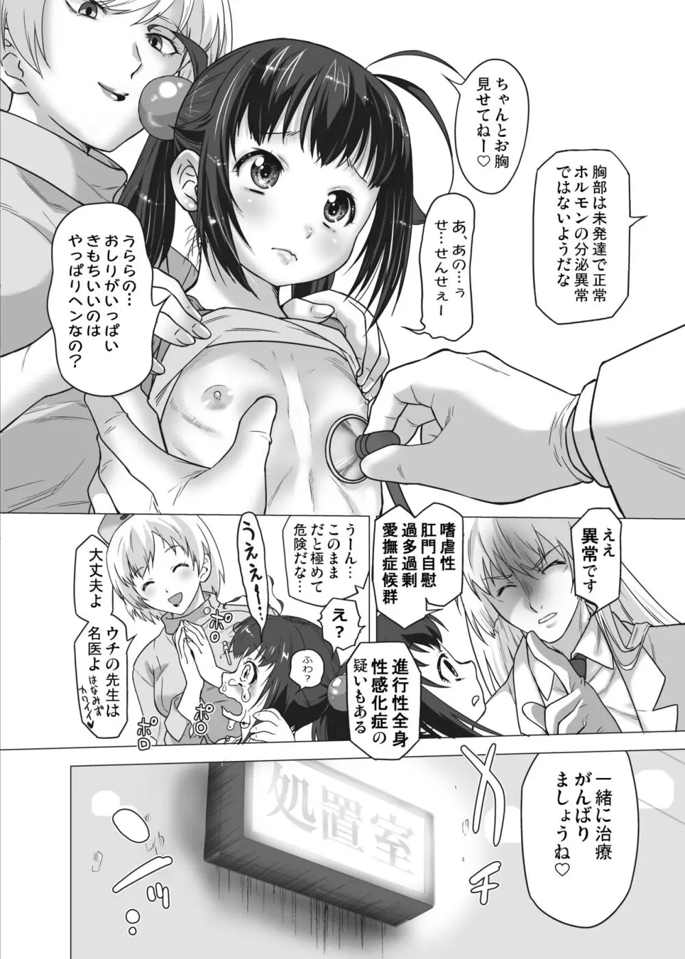 ようこそ!娘々桃花クリニック淫行科♥ - page3