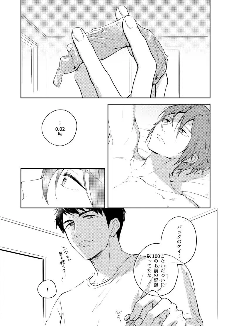 0.02カケルミライ - page16