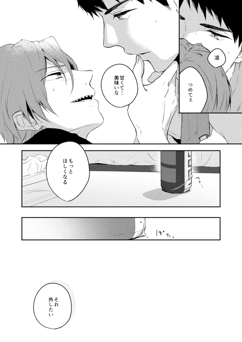 0.02カケルミライ - page8