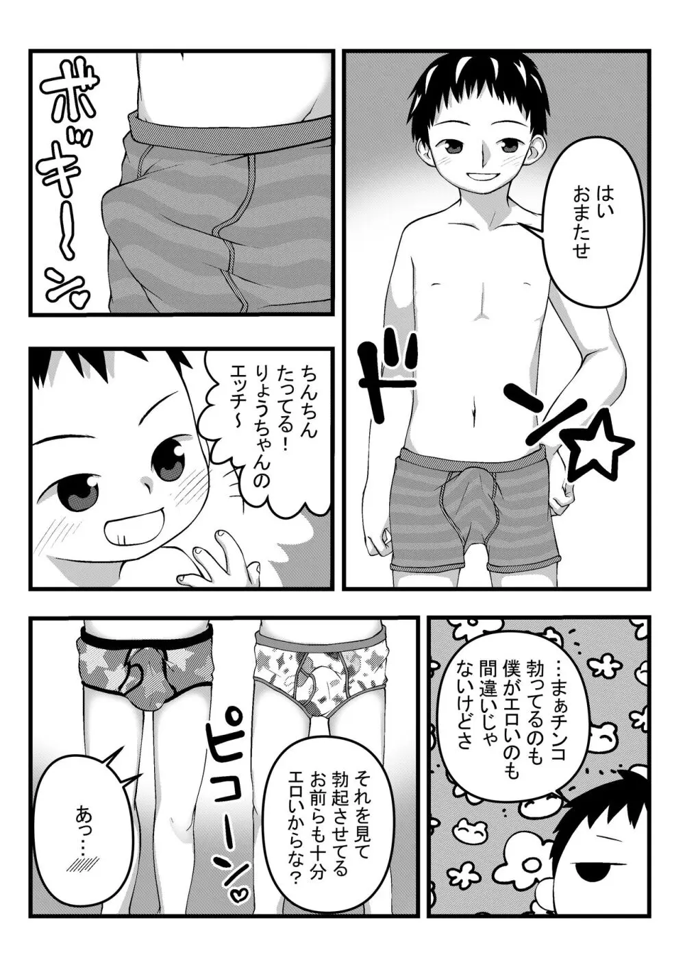 おにいちゃんとなかよしエッチ - page10