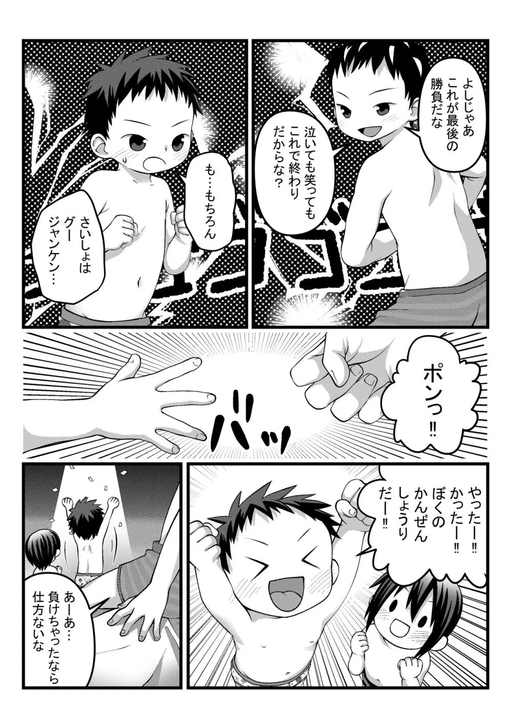 おにいちゃんとなかよしエッチ - page11