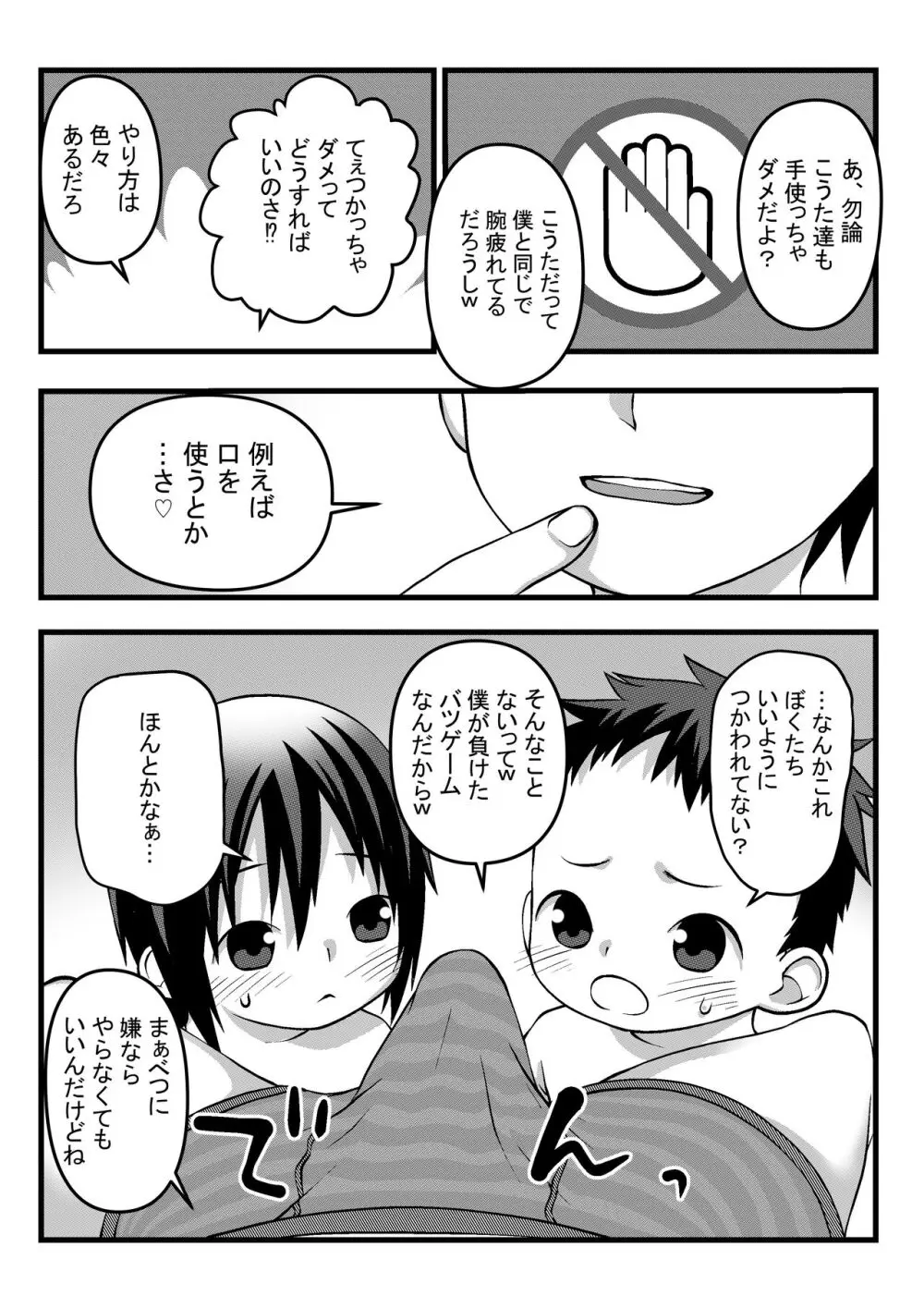 おにいちゃんとなかよしエッチ - page13