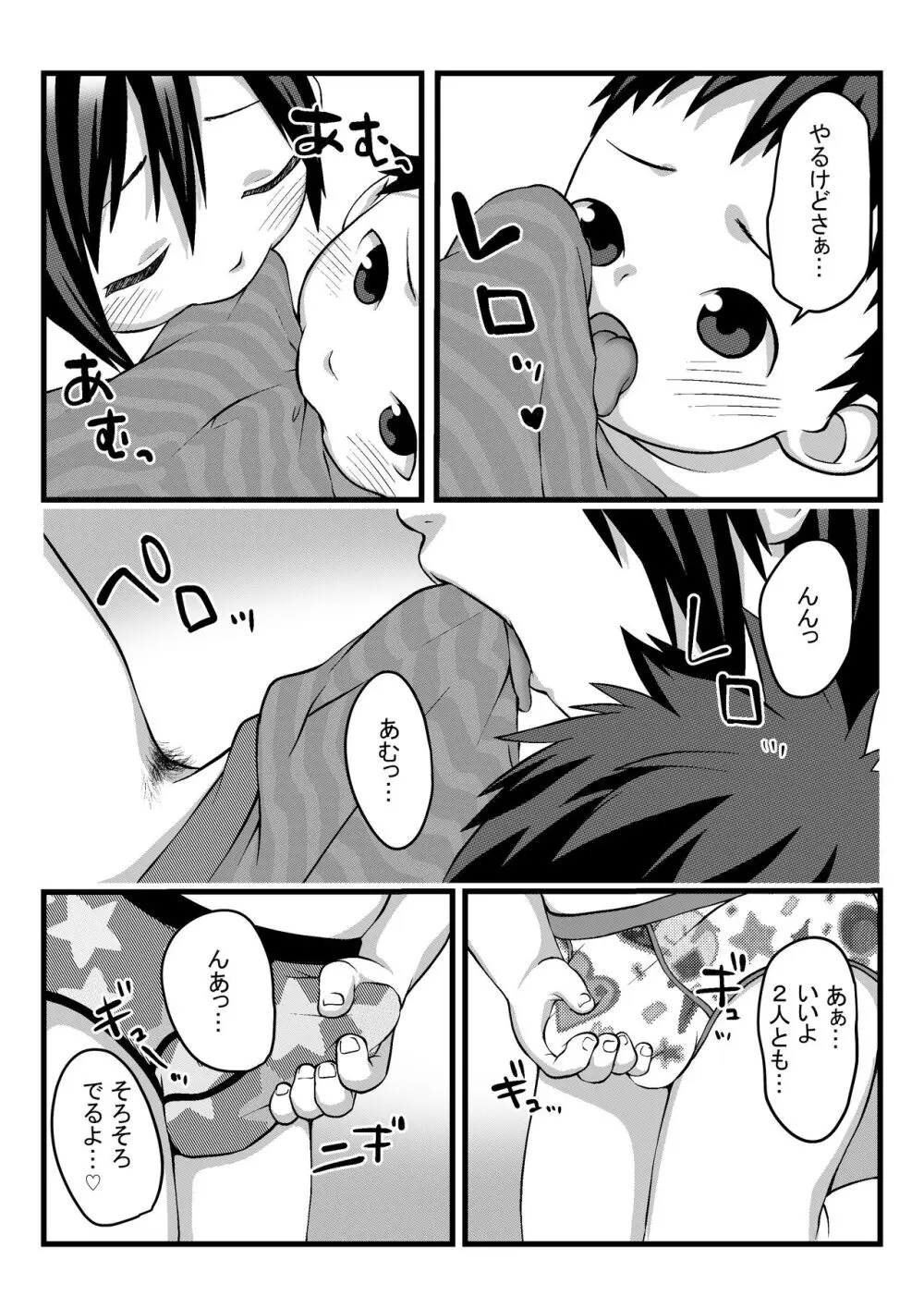 おにいちゃんとなかよしエッチ - page14