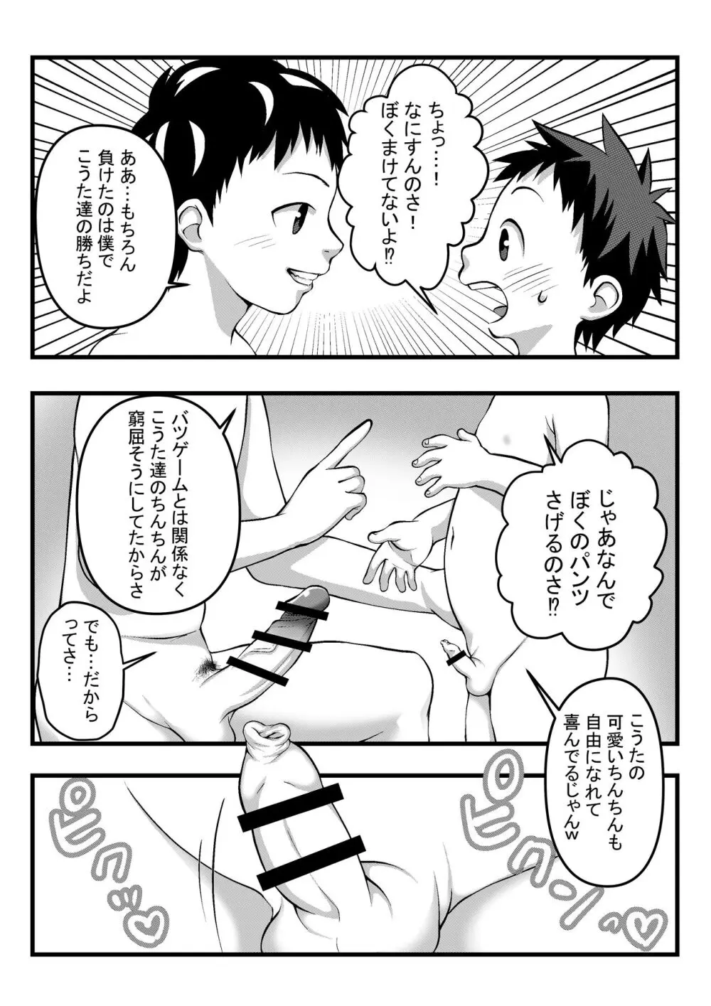 おにいちゃんとなかよしエッチ - page16